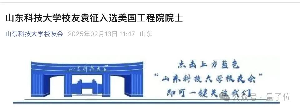 211碩士學歷的袁征，當選美國工程院院士