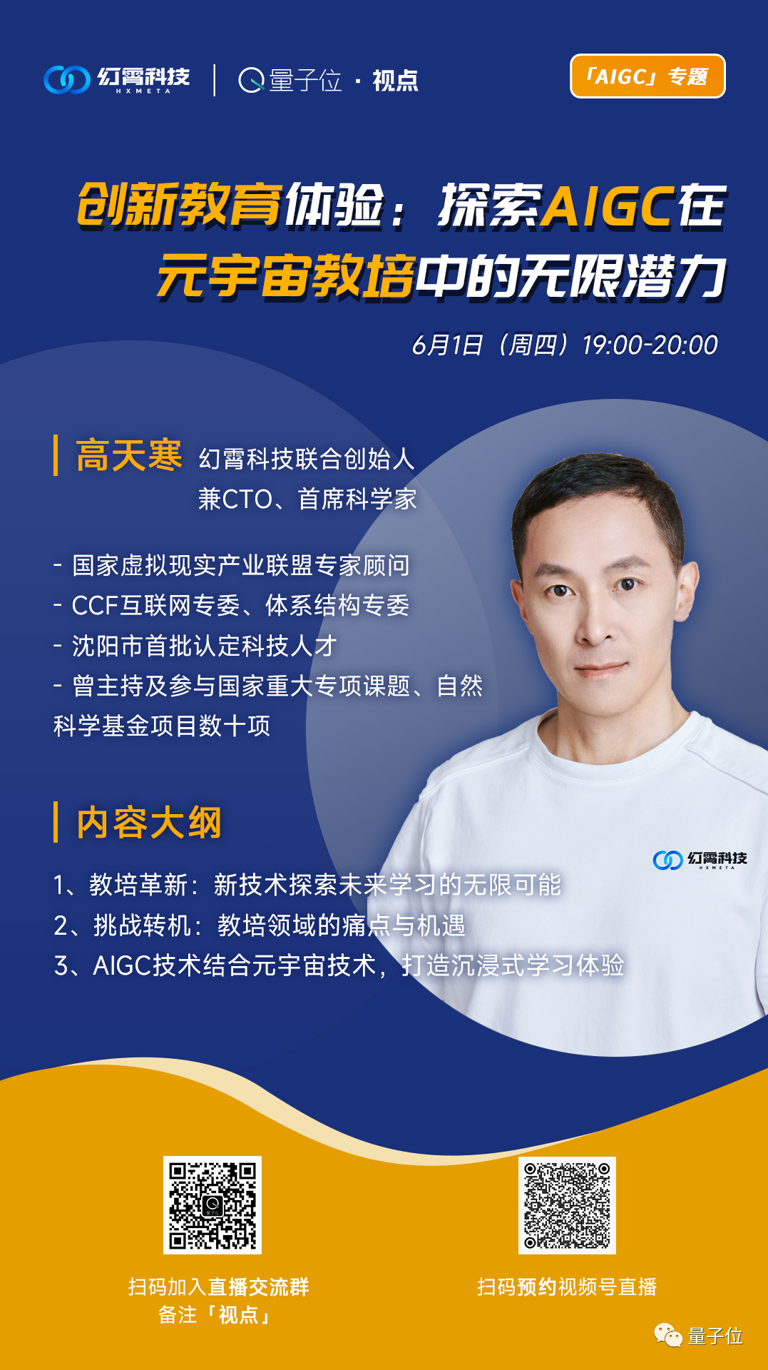 AIGC，沉浸式學(xué)習(xí)體驗新轉(zhuǎn)機｜量子位·視點 x 幻霄科技