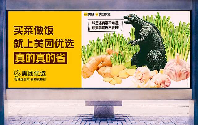 美團優(yōu)選率先出街AI繪畫戶外廣告，打造“省”心智