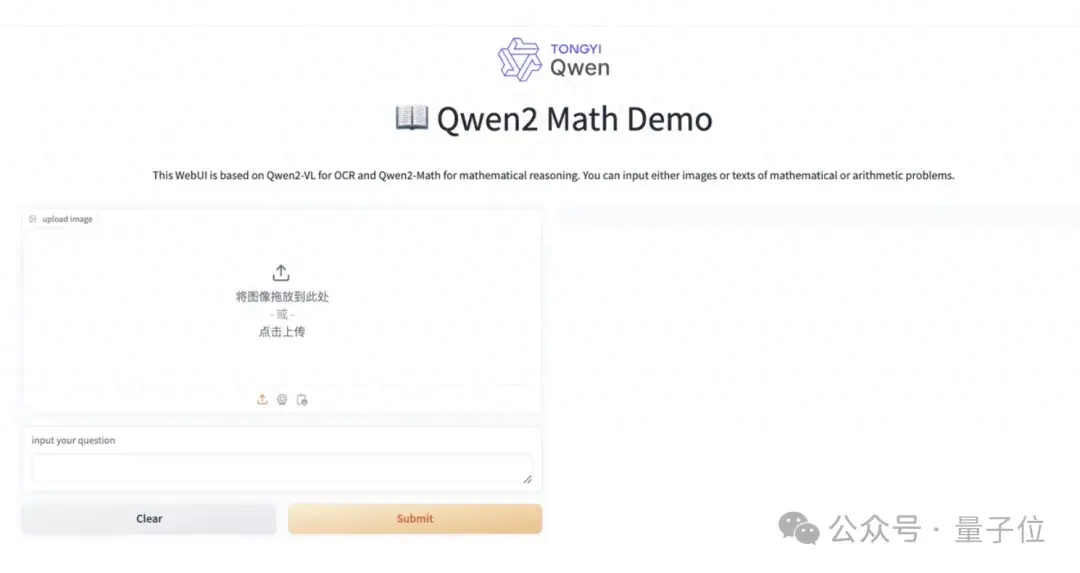 哪里不會(huì)掃哪里！全球最強(qiáng)數(shù)學(xué)大模型發(fā)布人人可玩Demo，阿里多模態(tài)模型加持，中文適用