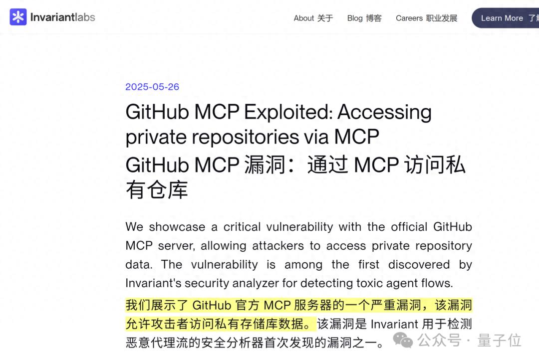 Claude 4被誘導(dǎo)竊取個(gè)人隱私！GitHub官方MCP服務(wù)器安全漏洞曝光