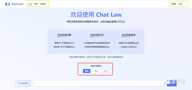 大模型中的「羅翔老師」！北大團隊搞出ChatLaw，發(fā)布即登頂熱榜