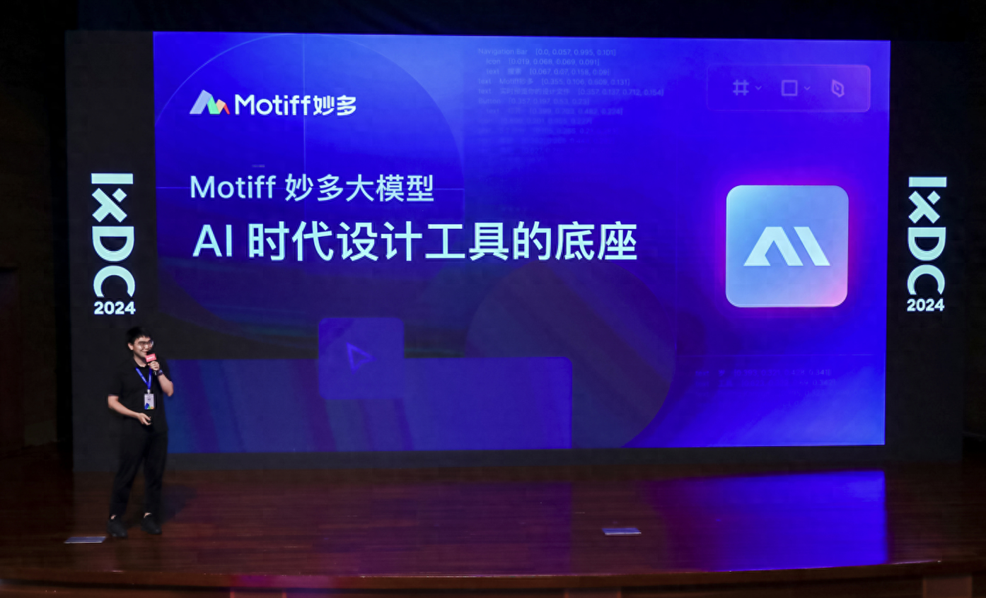 Motiff妙多發(fā)布國(guó)內(nèi)首個(gè)UI大模型，效跑分超越蘋(píng)果、GPT-4o