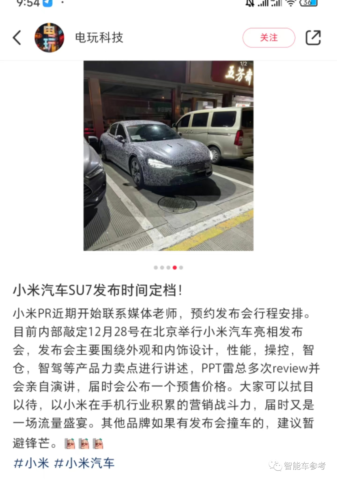小米汽車回應(yīng)12月28日發(fā)布！展車進(jìn)門店，全國招銷售