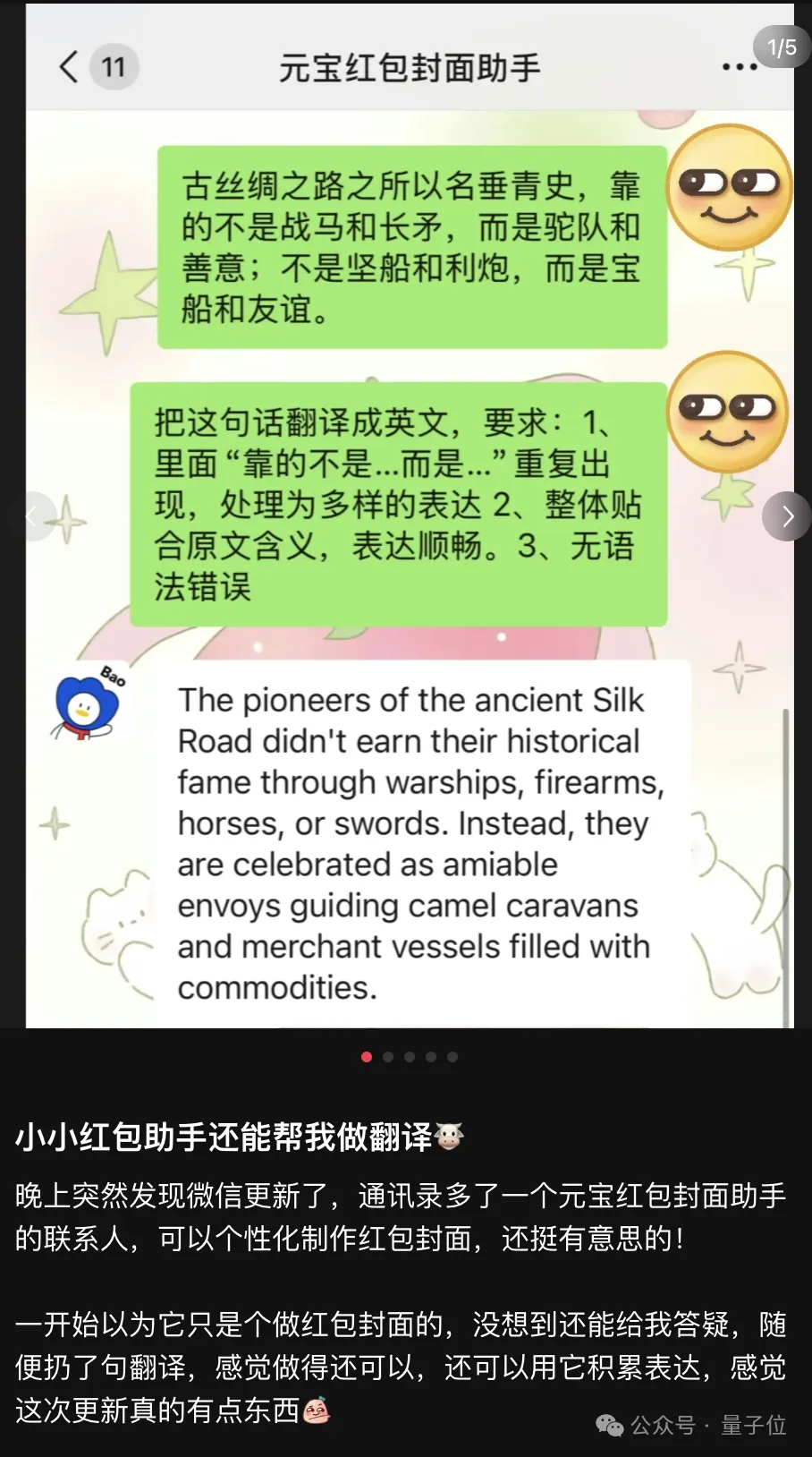誰還沒發(fā)現(xiàn)微信好友里的“臥底AI”：你以為它只會做紅包封面？·