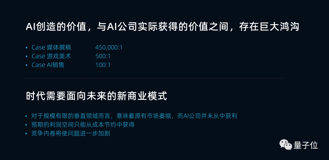 一張圖500元是目前AIGC最高“回報(bào)”？小冰李笛：調(diào)用API的商業(yè)模式不適用于未來(lái) | MEET 2024
