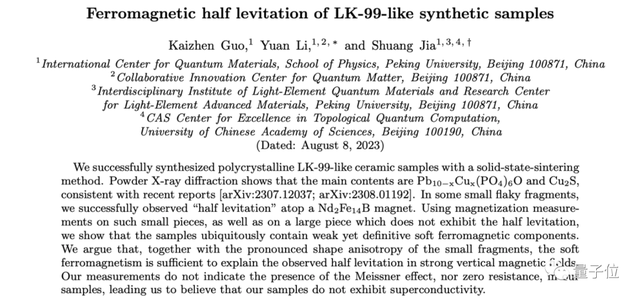 北大最新研究稱LK-99不是超導(dǎo)體！韓國作者爆料：一家科技巨頭已入局研發(fā)