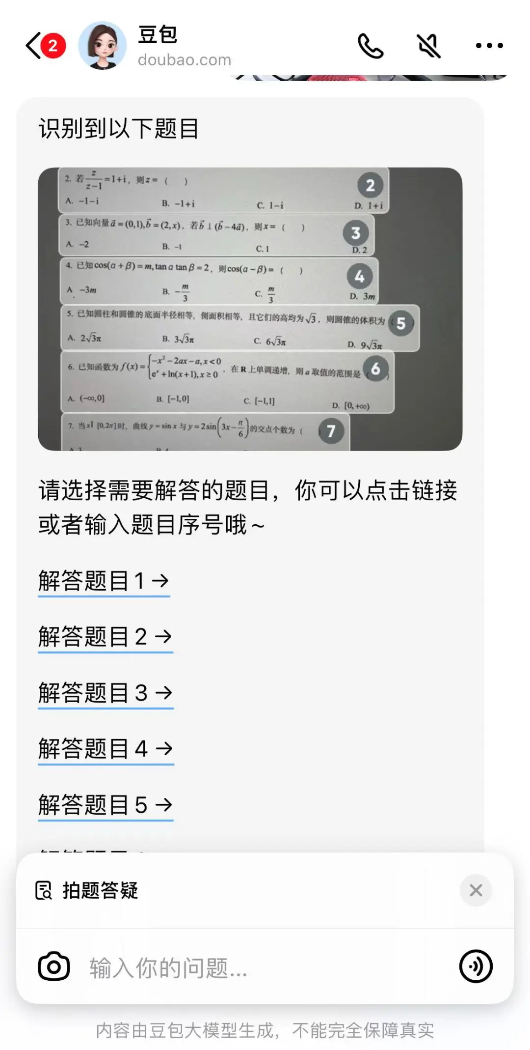 豆包文科成績超了一本線，為什么理科不行？