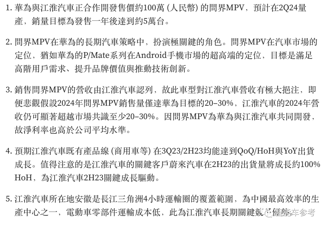 問界首款MPV賣百萬！華為技術(shù)，江淮制造