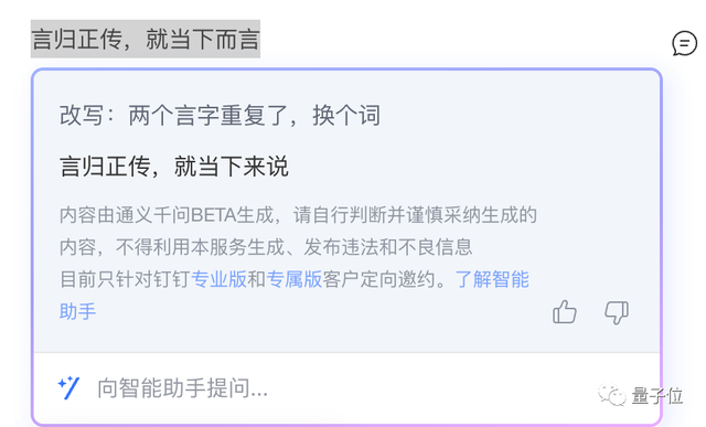 釘釘AI放大招：私有小模型機(jī)器人、工作群一鍵爬樓，表格變應(yīng)用