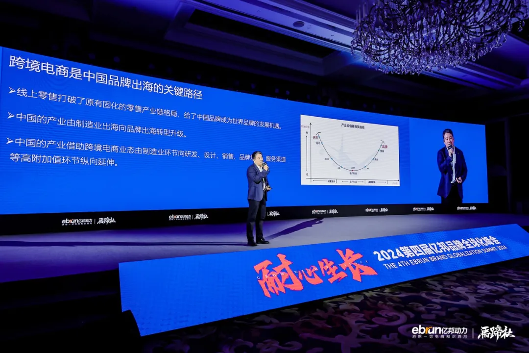 大航海時(shí)代，在全球變局中找到全域擴(kuò)張機(jī)會(huì)丨億邦品牌全球化峰會(huì)實(shí)錄