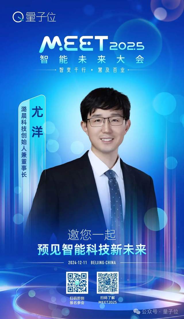 首批嘉賓定了，李開復(fù)周志華都要來！MEET2025智能未來大會報名通道已開啟