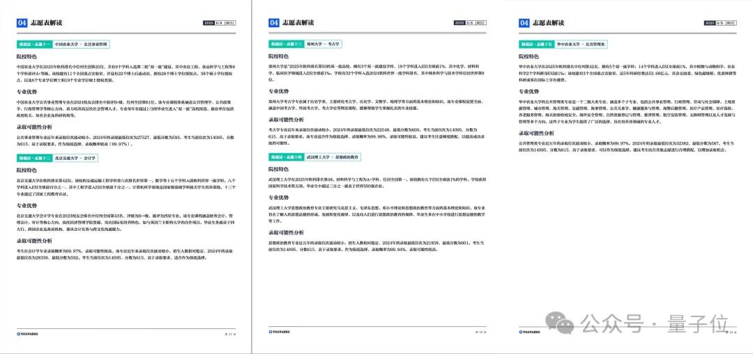 從天價咨詢到免費AI，夸克能改變志愿填報這門生意嗎？