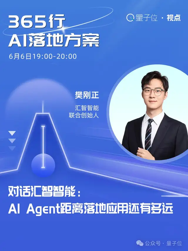 Agent云服務(wù)，不止做平臺｜量子位·視點 x 匯智智能