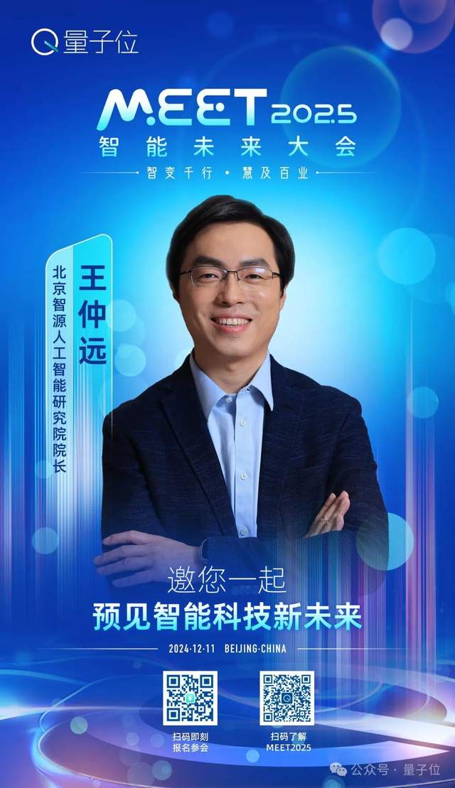 首批嘉賓定了，李開復(fù)周志華都要來！MEET2025智能未來大會報名通道已開啟