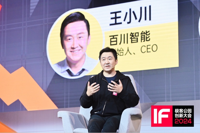 極客公園創(chuàng)新大會 2024，探討 AI 時代增強人生計劃