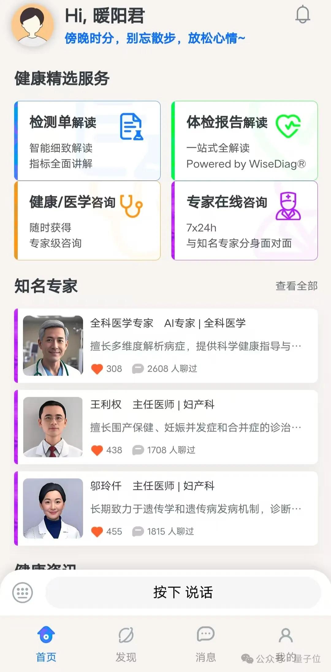 實測醫(yī)療APP好伴AI：數(shù)字版三甲專家人人可用，AI醫(yī)療落地之路終于走通了？