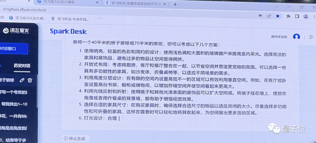 “三項(xiàng)能力超過ChatGPT”，科大訊飛星火大模型現(xiàn)場(chǎng)接受觀眾挑戰(zhàn)，寫稿制表PPT通通拿下