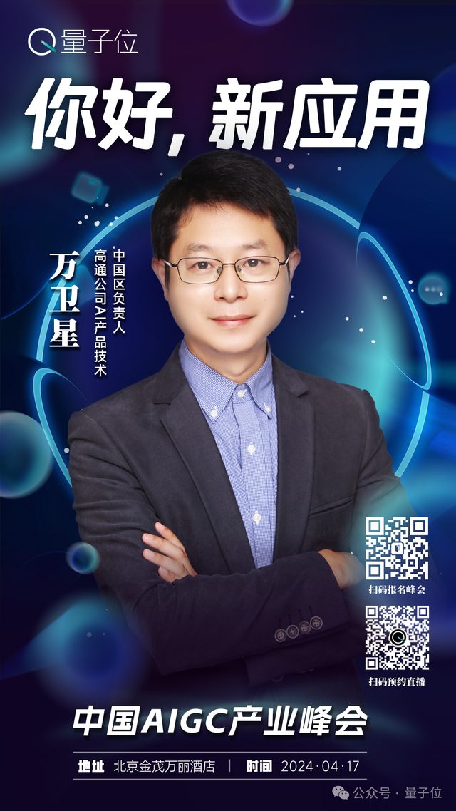 中國最fashion的AIGC應(yīng)用都在這里了 | 中國AIGC產(chǎn)業(yè)峰會