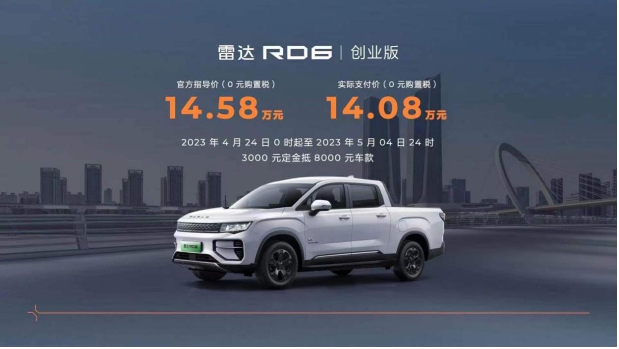 什么是皮卡“真乘用化”？吉利雷達(dá)RD6創(chuàng)業(yè)版告訴你