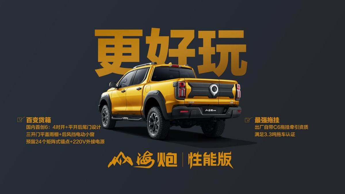 售價(jià)27.98萬(wàn)元，大型高性能皮卡山海炮性能版廣州車(chē)展正式上市