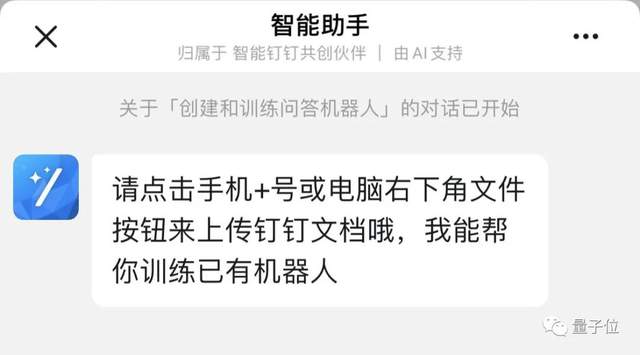 釘釘AI放大招：私有小模型機(jī)器人、工作群一鍵爬樓，表格變應(yīng)用