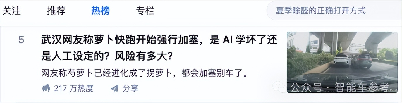 武漢無人車學(xué)會了加塞！當(dāng)?shù)厮緳C已服：比我6
