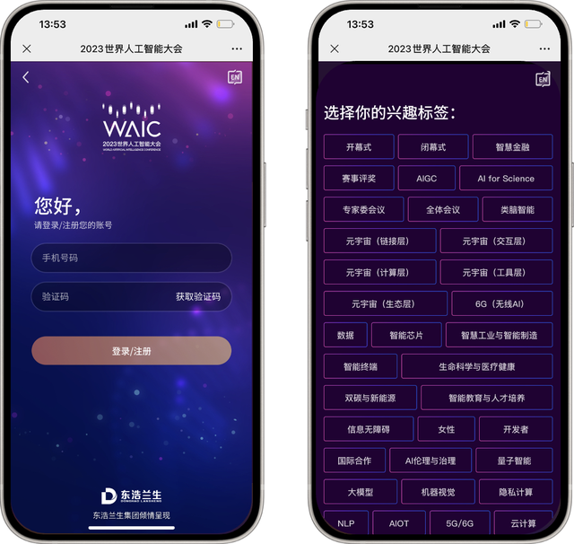 WAIC云平臺4.0上線｜煥新升級，千人千面，快來搶“鮮”體驗(yàn)?zāi)愕膫€性云會展！