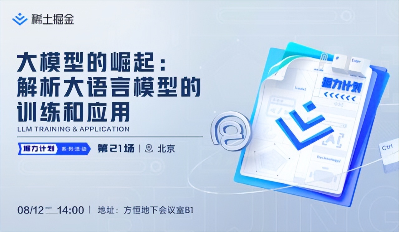 掘力計劃第21期 - Ray: 大模型時代的AI計算基礎(chǔ)設(shè)施