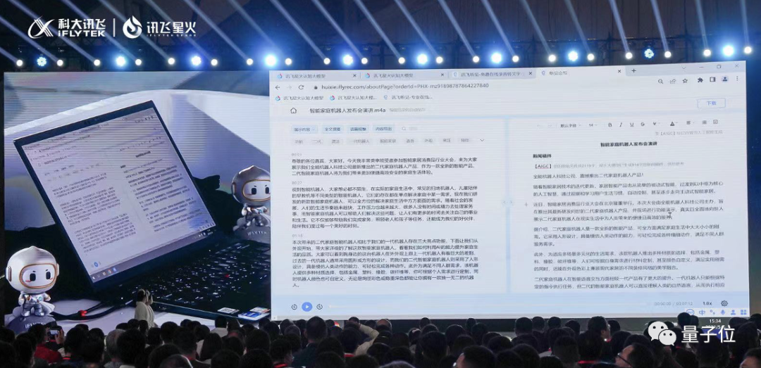 “三項(xiàng)能力超過ChatGPT”，科大訊飛星火大模型現(xiàn)場(chǎng)接受觀眾挑戰(zhàn)，寫稿制表PPT通通拿下