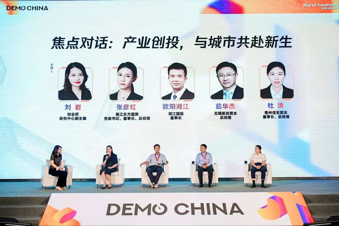 102家早期科技企業(yè)，200+投資人齊聚成都，2024DEMO CHINA大會(huì)舉辦