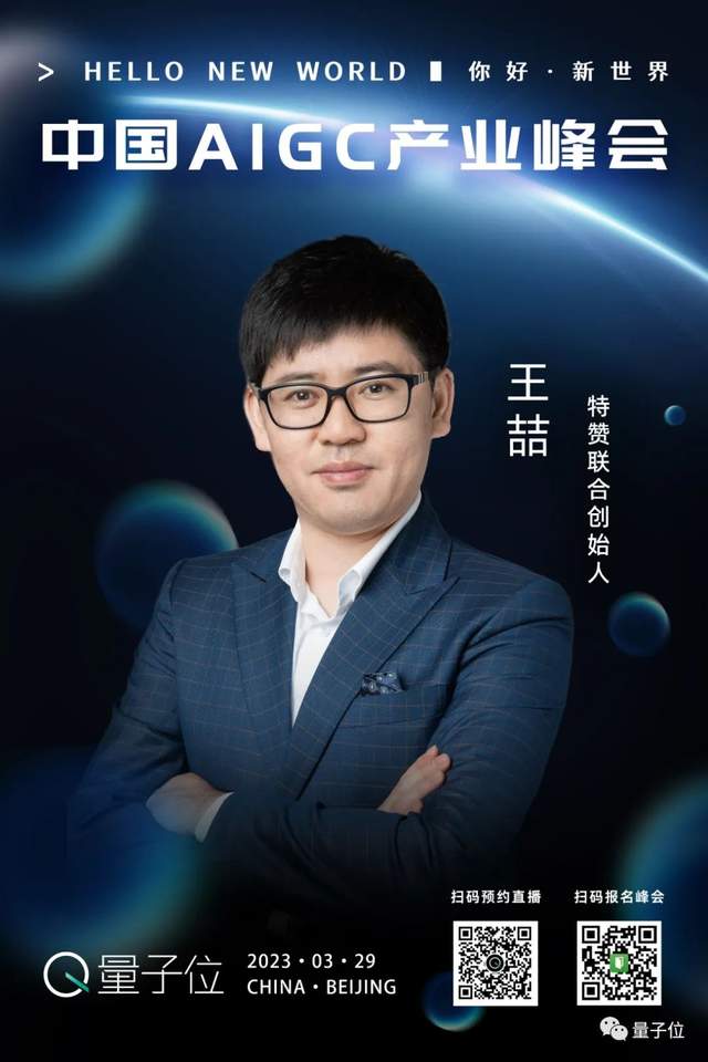破解ChatGPT機(jī)遇與挑戰(zhàn)，中國(guó)AIGC產(chǎn)業(yè)峰會(huì)給出最強(qiáng)答案