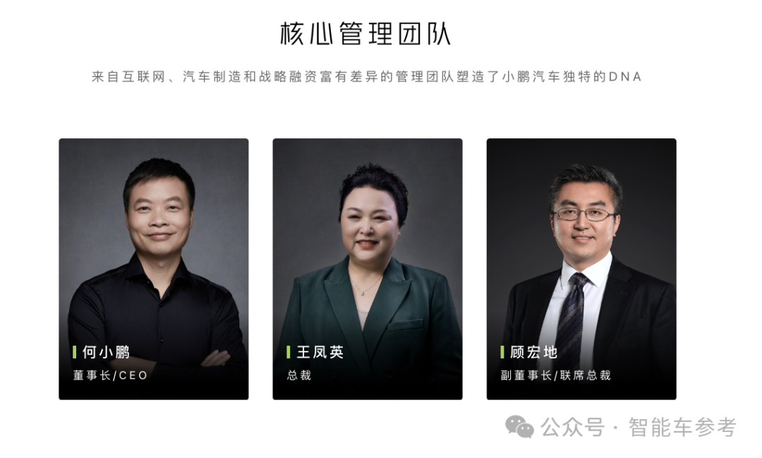 小鵬汽車證實(shí)聯(lián)合創(chuàng)始人退位：2大清華系高管卸任
