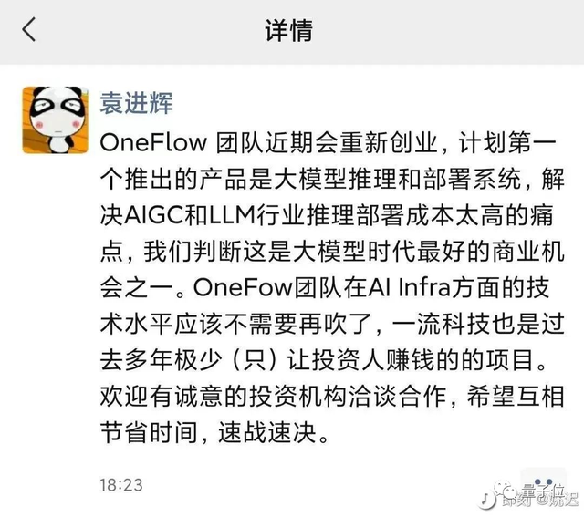 王慧文病休后首次動(dòng)作，入股OneFlow團(tuán)隊(duì)新創(chuàng)業(yè)項(xiàng)目