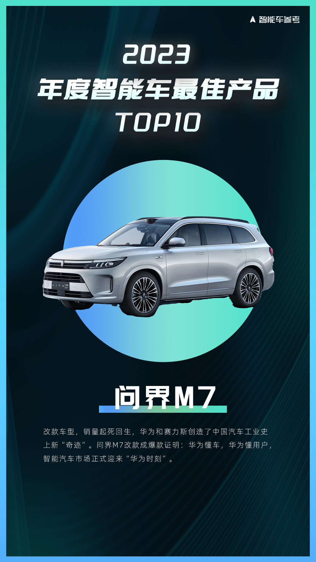 年度智能車十大產(chǎn)品