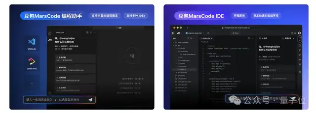 讓編程更簡單，豆包MarsCode面向開發(fā)者免費開放