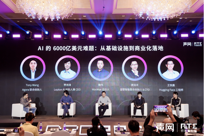 TE2024：聚焦Gen AI 時代的 RTE，聲網(wǎng)發(fā)布 RTE+AI 能力全景圖