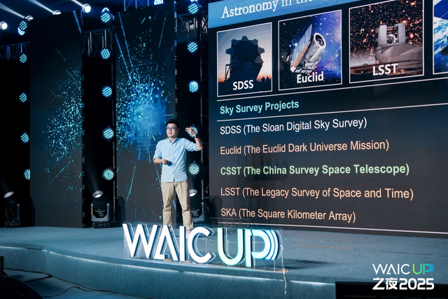 WAIC UP!之夜：一場關(guān)于AI與人類未來的星空思辨