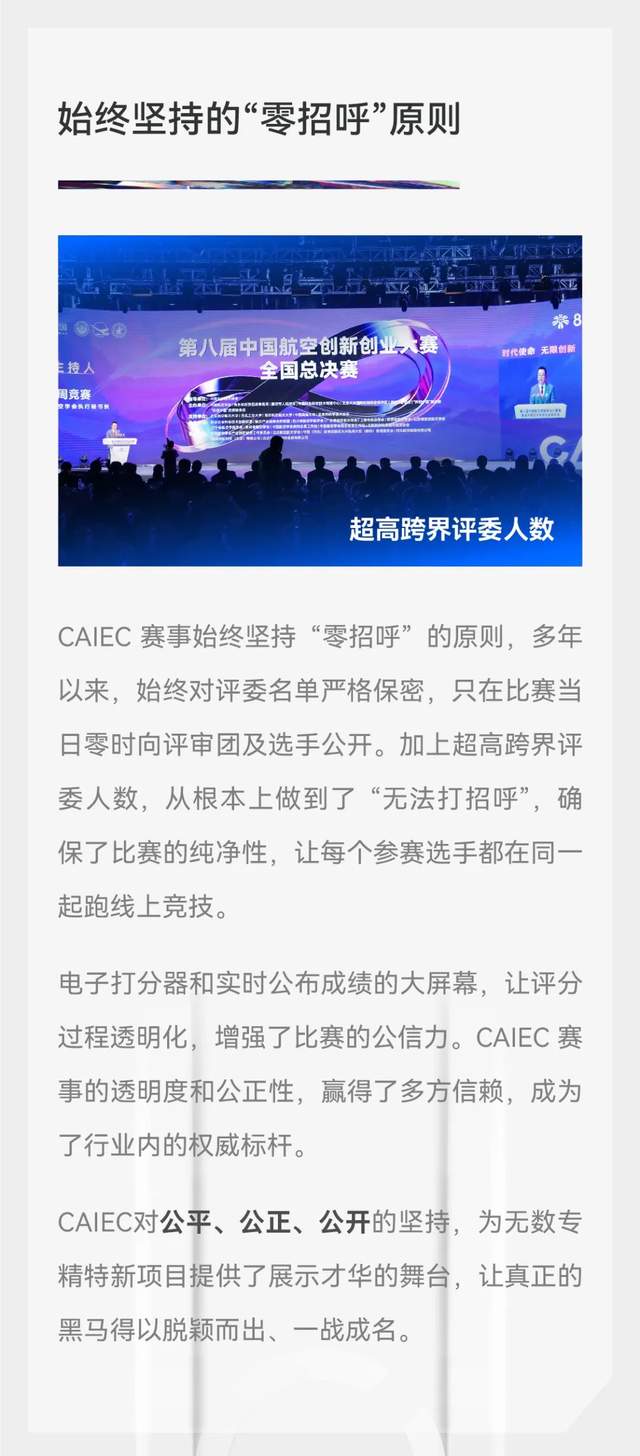 為什么要推薦您參賽 | 第九屆中國(guó)航空創(chuàng)新創(chuàng)業(yè)大賽報(bào)名中