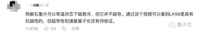 華科初步復(fù)現(xiàn)韓國(guó)室溫超導(dǎo)材料！已證明抗磁性，網(wǎng)友齊刷見(jiàn)證歷史