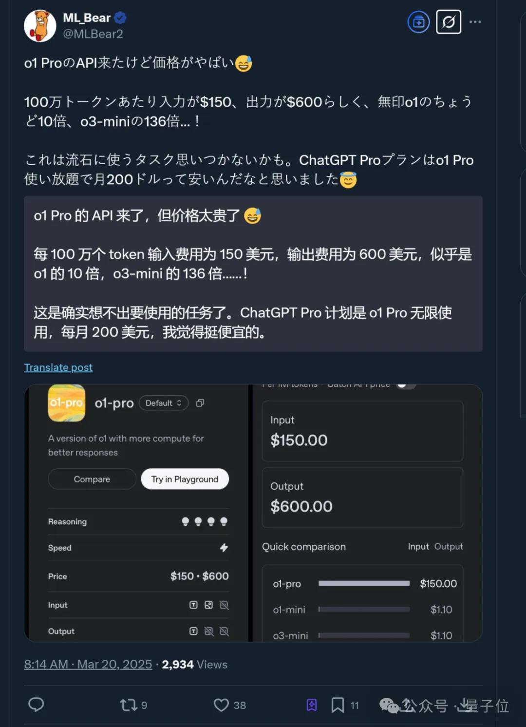 OpenAI史上最貴模型來(lái)了！比DeepSeek貴270倍，100萬(wàn)輸出token 600美元