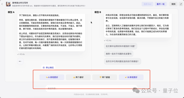 字節(jié)扣子搭建大模型擂臺(tái)：匿名PK效果，用戶當(dāng)裁判，跑分時(shí)代要結(jié)束了