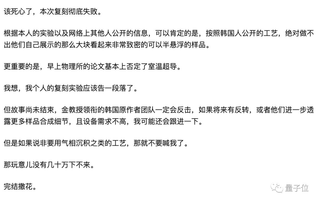 LK-99原始樣本已送達韓國能源技術(shù)研究所，薄膜工藝是最后懸念