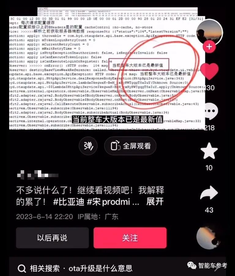 比亞迪：悄悄的OTA，打槍的不要