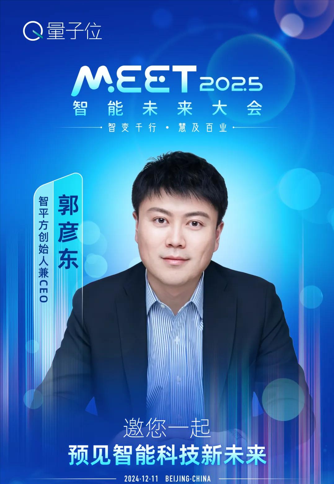 MEET2025大會(huì)最全劇透:李開復(fù)周志華徐立領(lǐng)銜二十余位頂流大咖