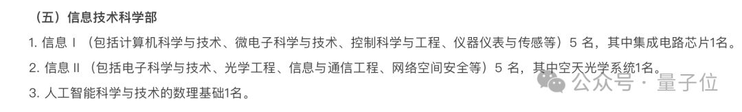 清北浙領跑兩院新院士候選！最年輕被提名人39歲