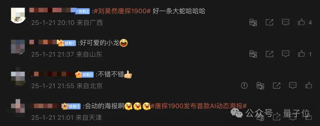 今年賀歲檔電影AI起來(lái)了！《唐探1900》還沒(méi)上線(xiàn)，AI大模型讓它先火了一把