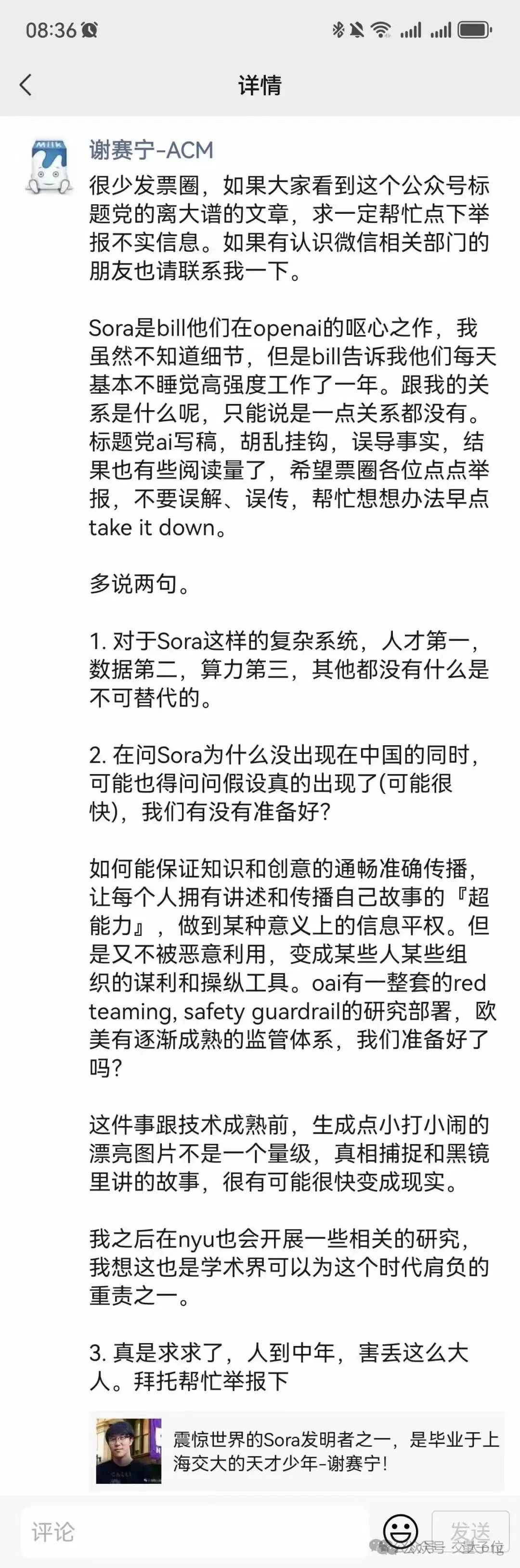 謝賽寧緊急辟謠：Sora跟我一點(diǎn)關(guān)系沒有，他們996搞一年了