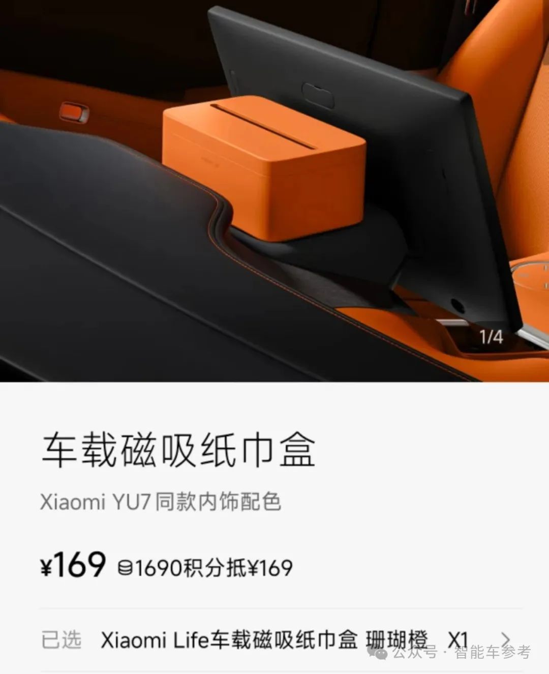 雷軍：大定你愛(ài)信多少信多少，紙巾盒是車(chē)規(guī)級(jí)所以貴
