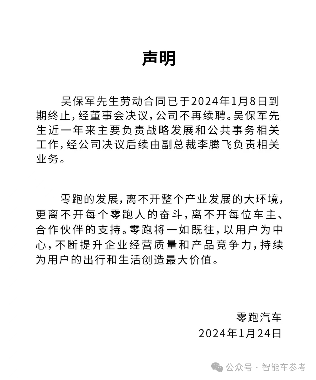 300億市值造車新勢力，總裁說失業(yè)失業(yè)
